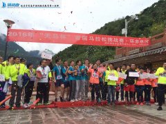 2016年“天马杯”首届马拉松挑战赛.环赤水河 